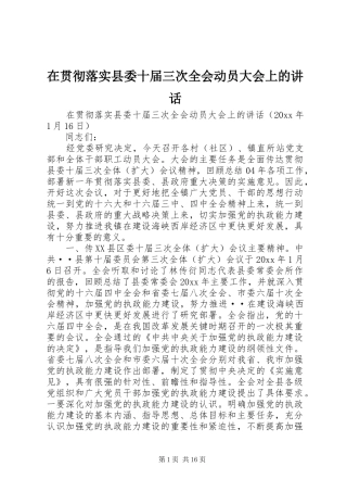 在贯彻落实县委十届三次全会动员大会上的讲话发言