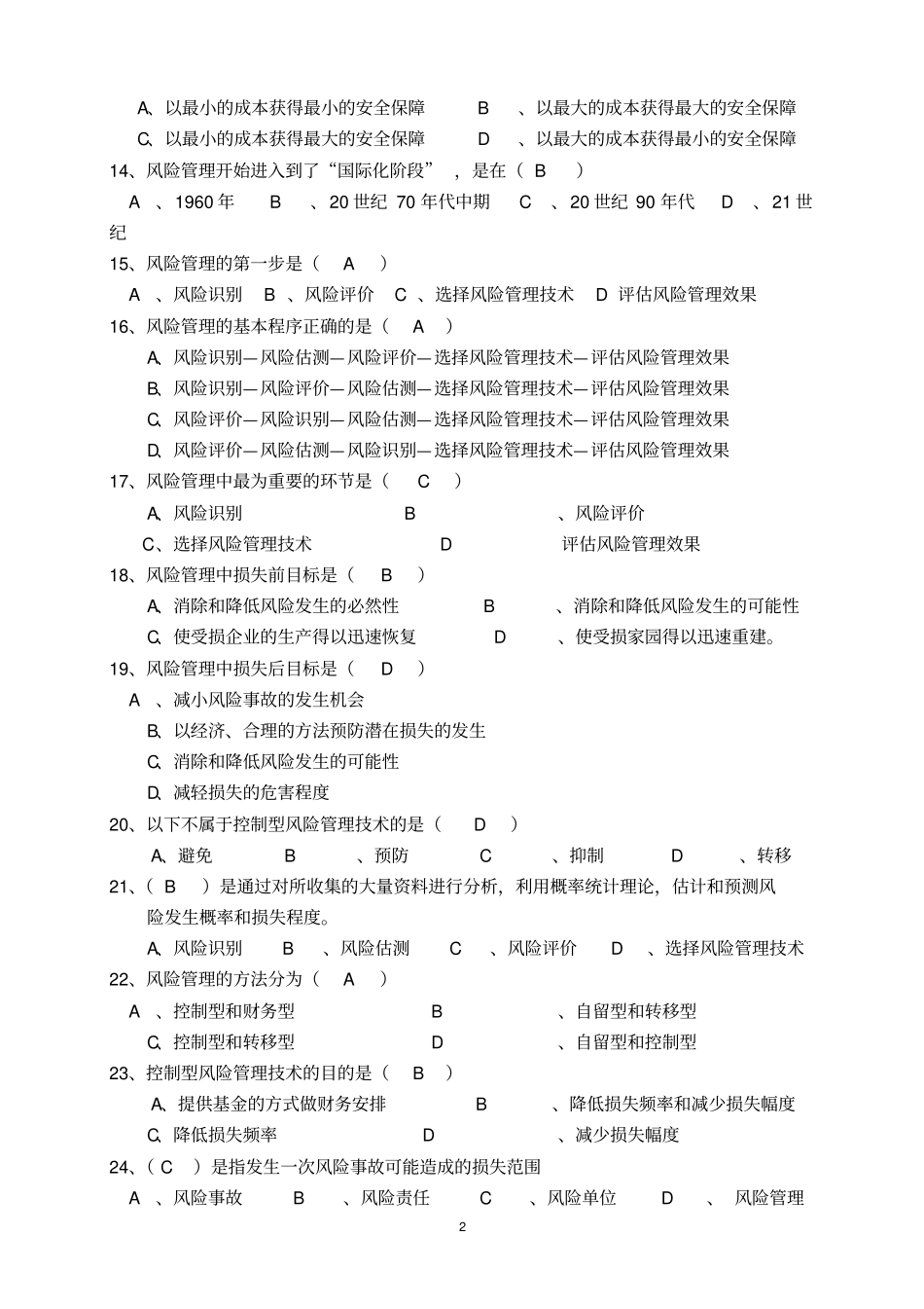 保险基础知识-章节练习题及答案全部_第2页