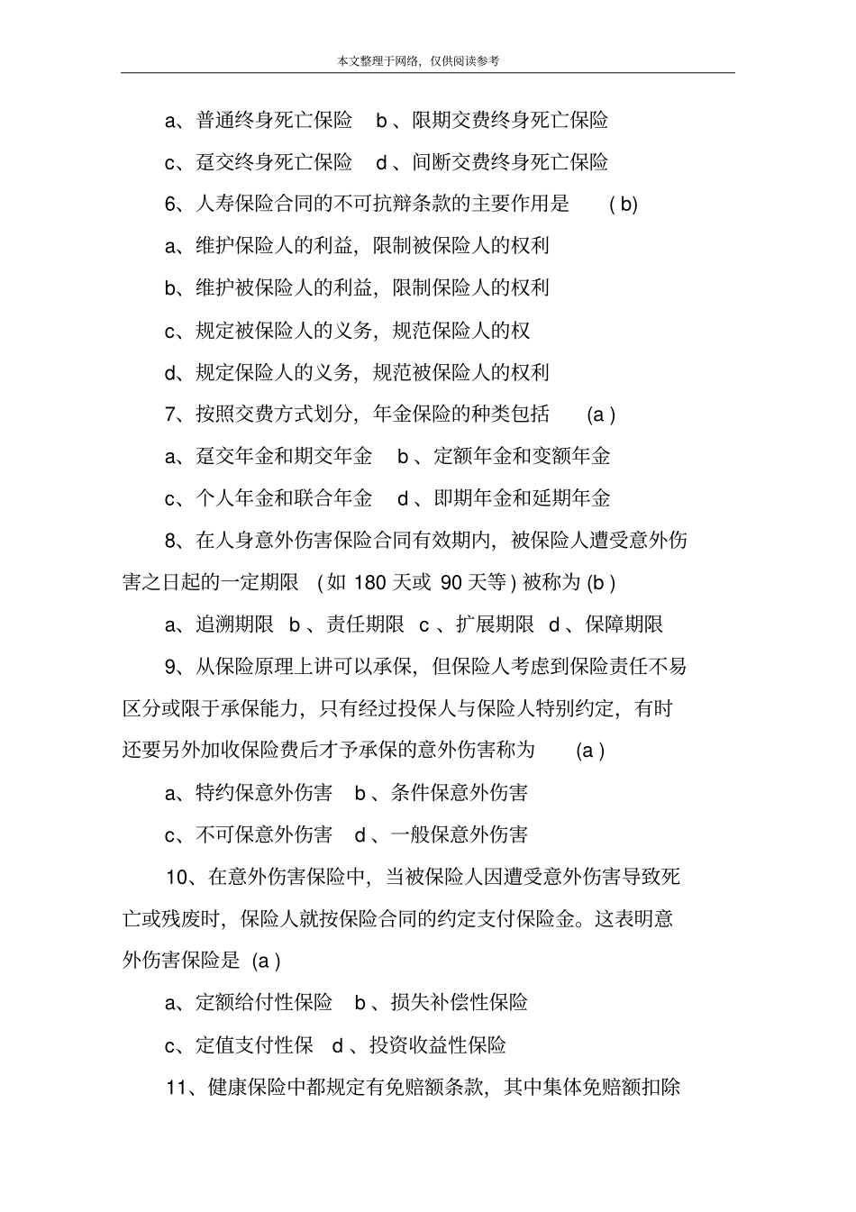 保险基础知识模拟试题保险基础知识模拟试题一_第2页