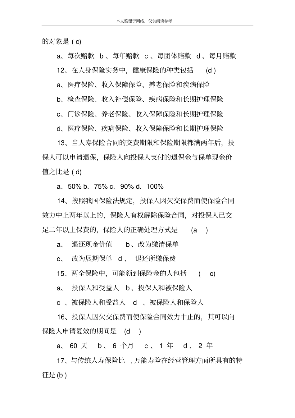 保险基础知识模拟试题保险基础知识模拟试题一_第3页