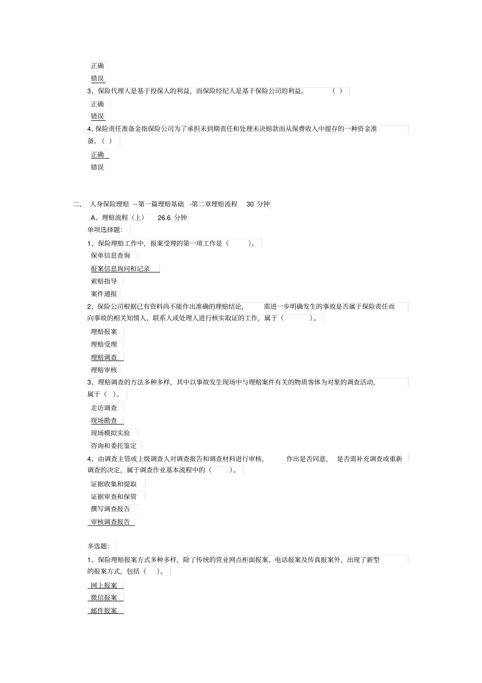 保险原理与人身险理赔专业知识综合科-答案_第2页