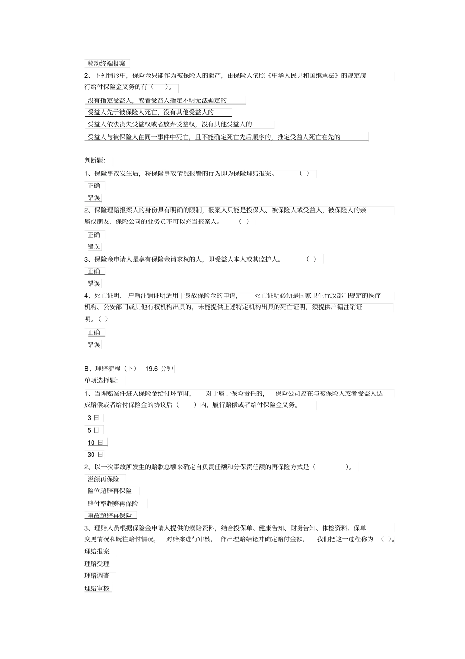 保险原理与人身险理赔专业知识综合科-答案_第3页