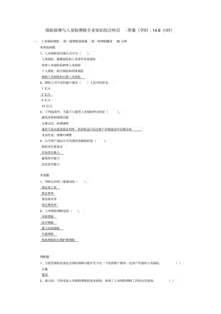 保险原理与人身险理赔专业知识综合科-答案