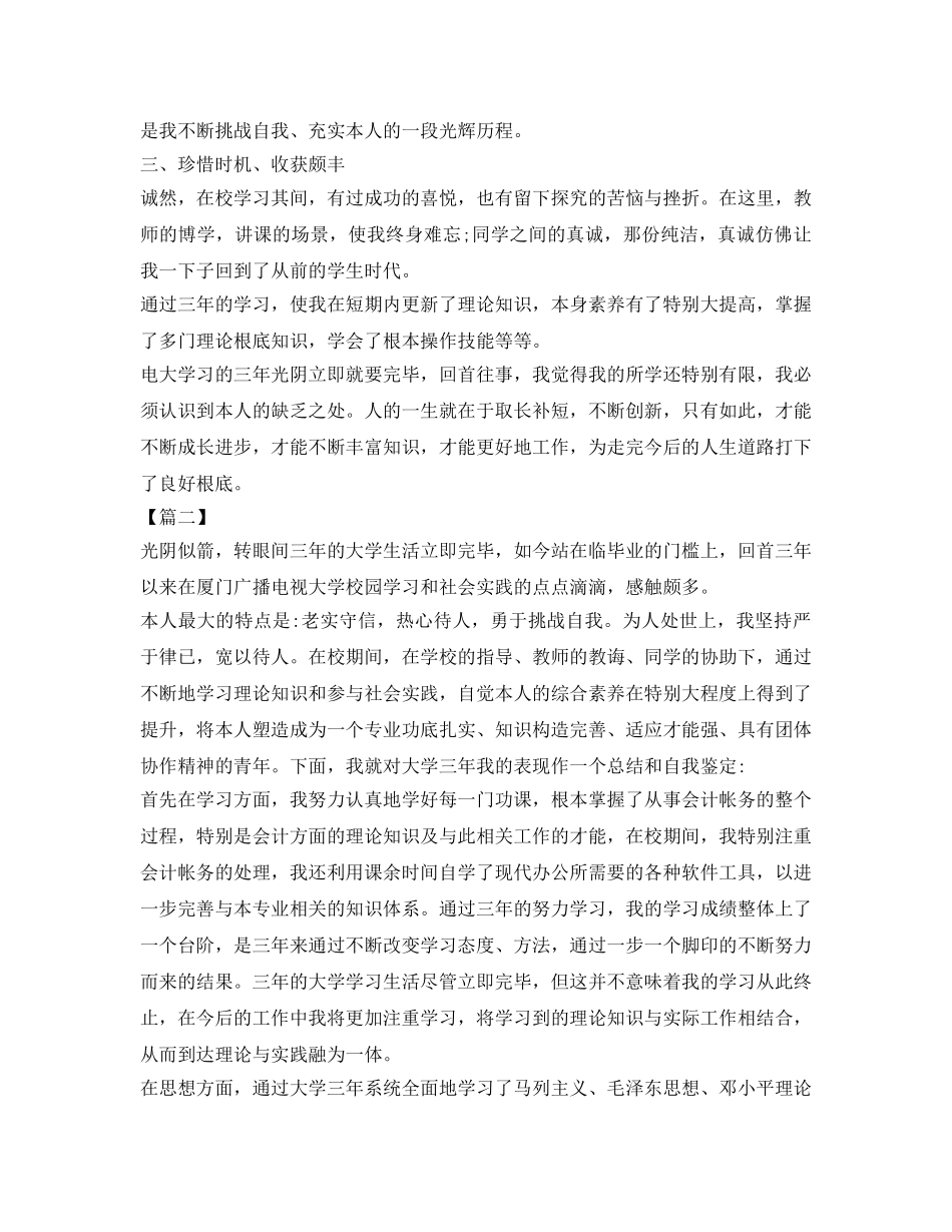 电大毕业生登记表自我鉴定参考2017 _第2页