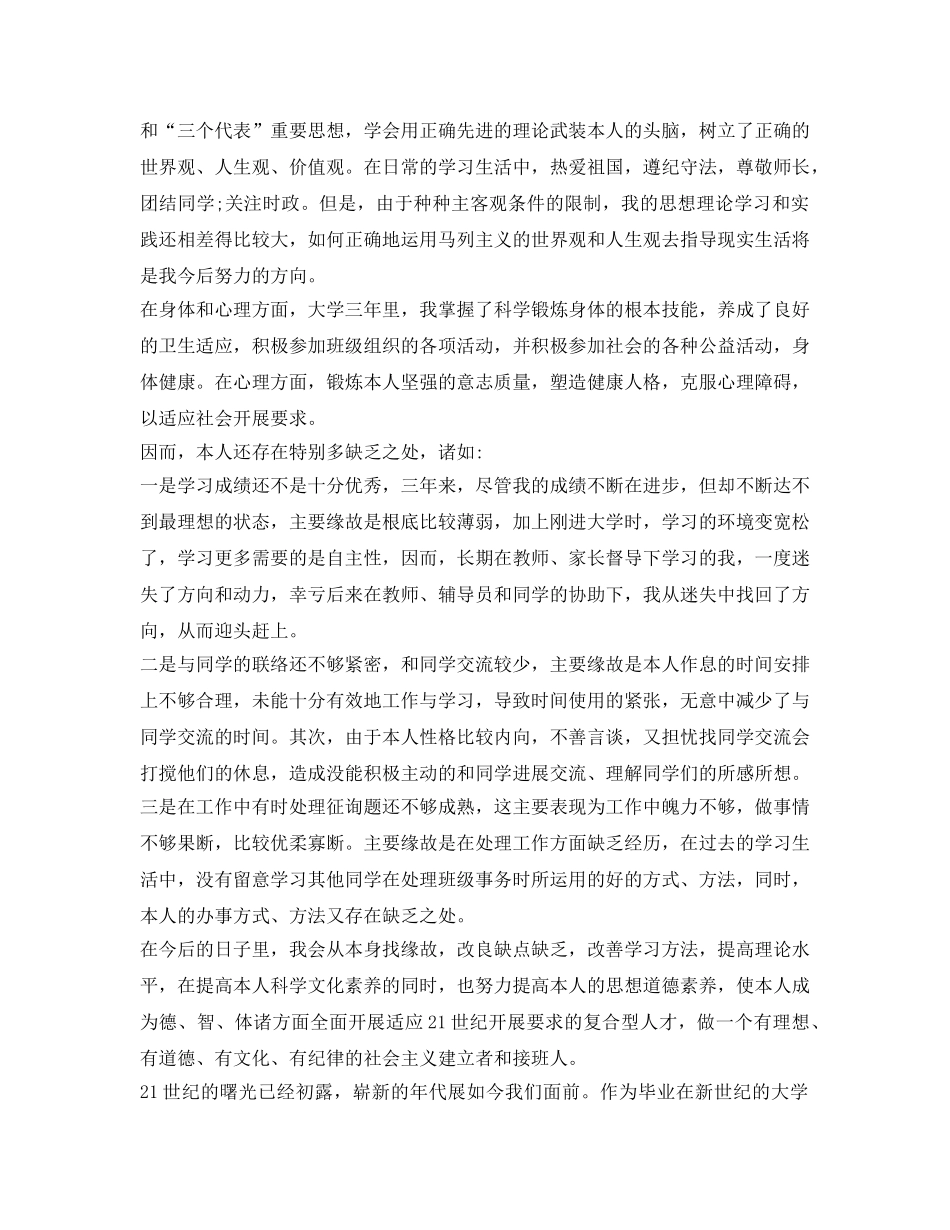 电大毕业生登记表自我鉴定参考2017 _第3页