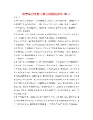 电大毕业生登记表自我鉴定参考2017 