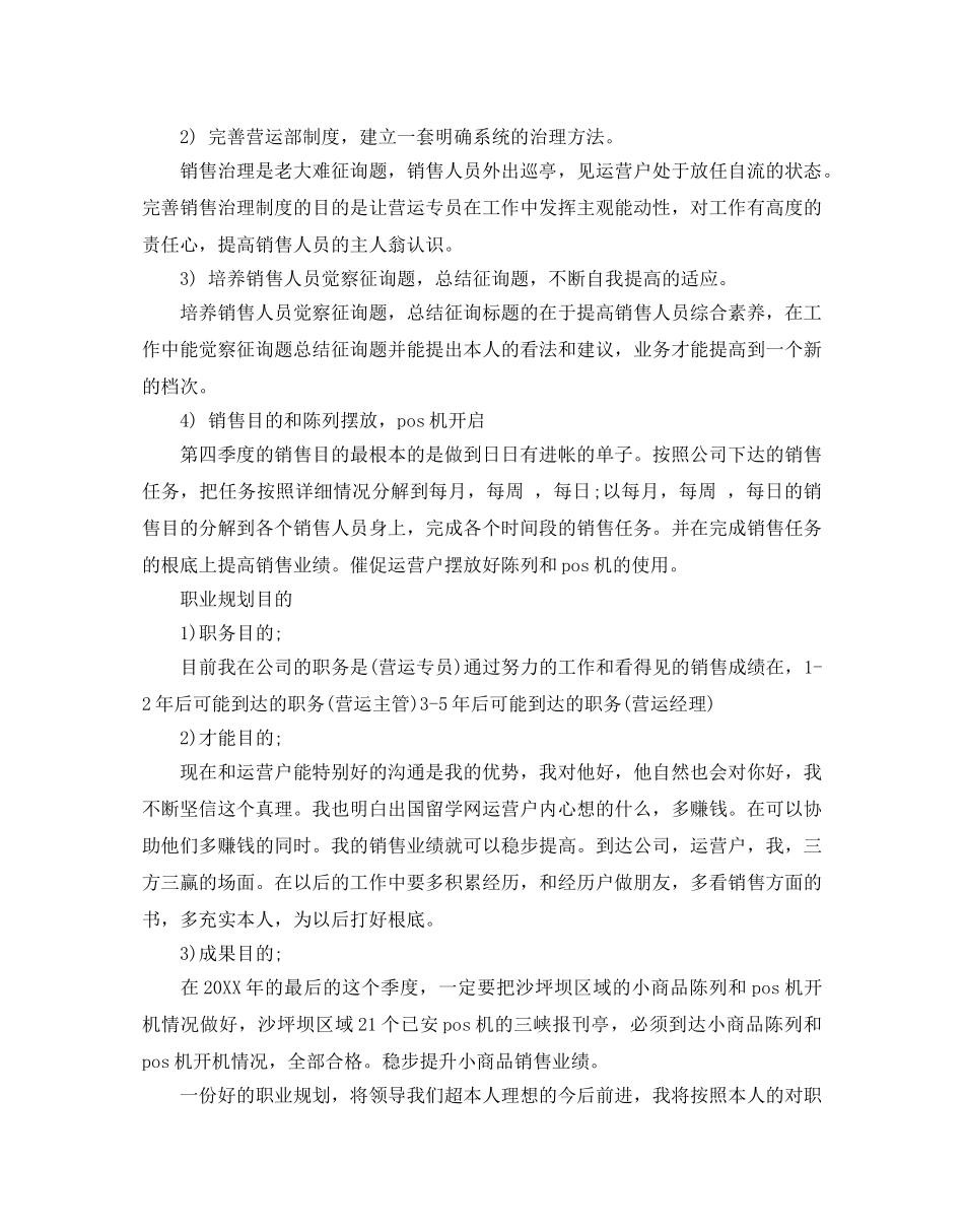 第四季度工作参考计划范文5篇 _第2页