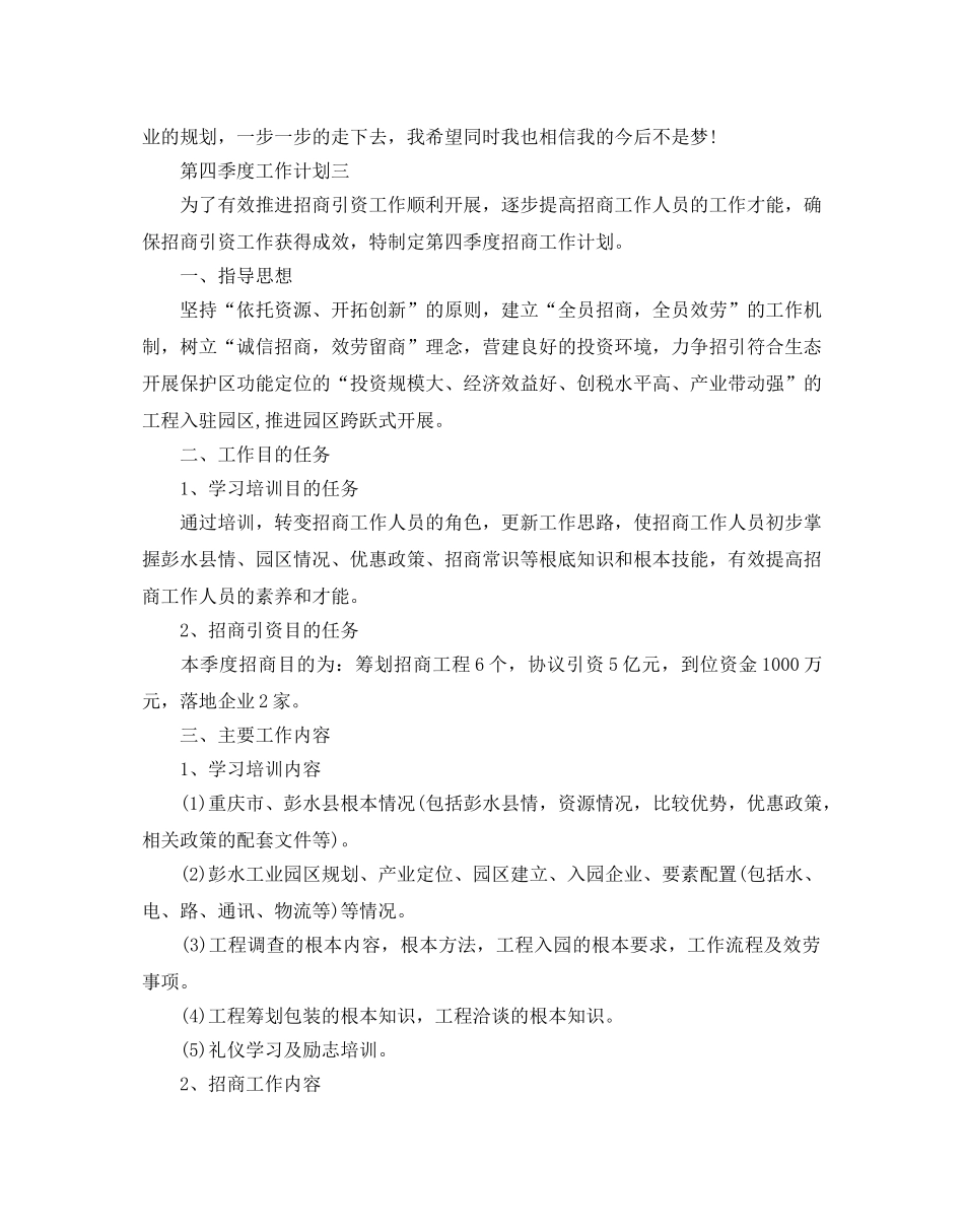第四季度工作参考计划范文5篇 _第3页