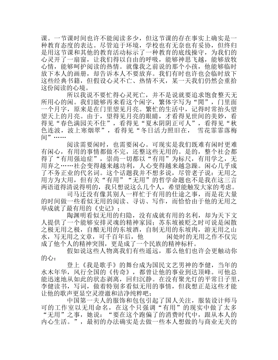 高中升旗讲话——经典阅读与个人成长参考发言稿 _第2页