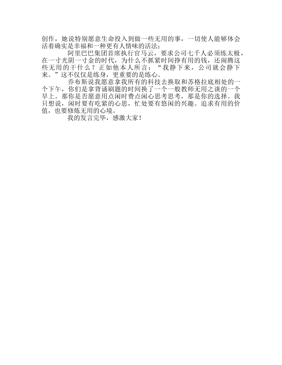 高中升旗讲话——经典阅读与个人成长参考发言稿 _第3页