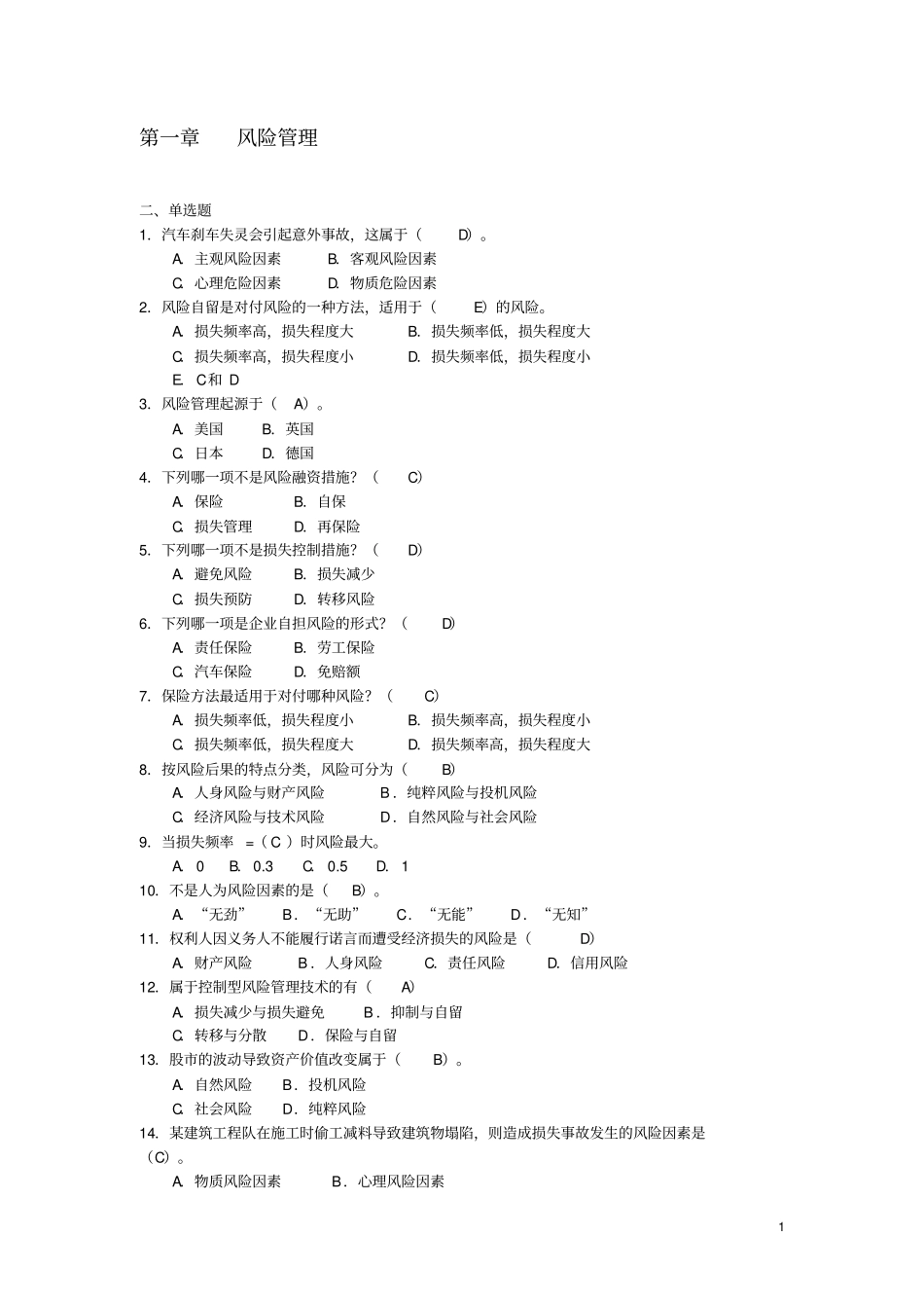 保险学习题总汇_第1页