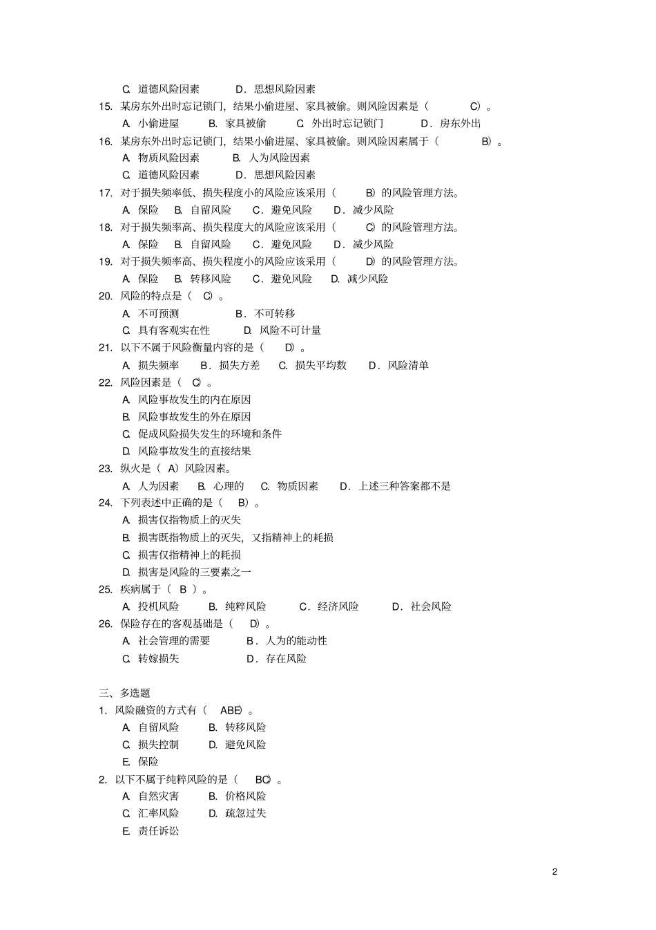 保险学习题总汇_第2页