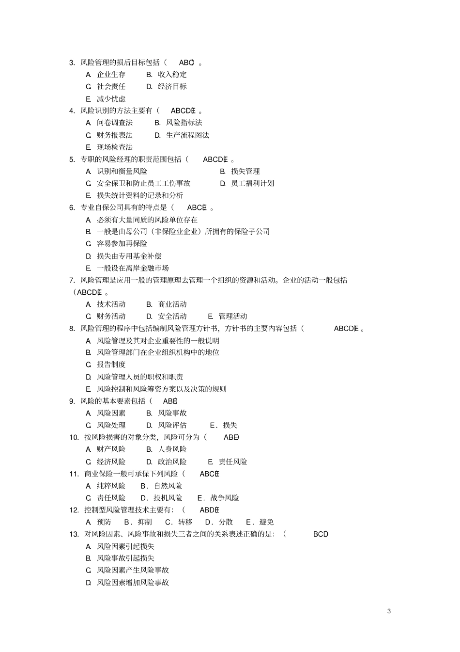保险学习题总汇_第3页