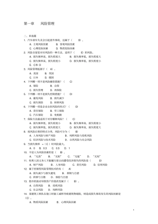 保险学习题总汇