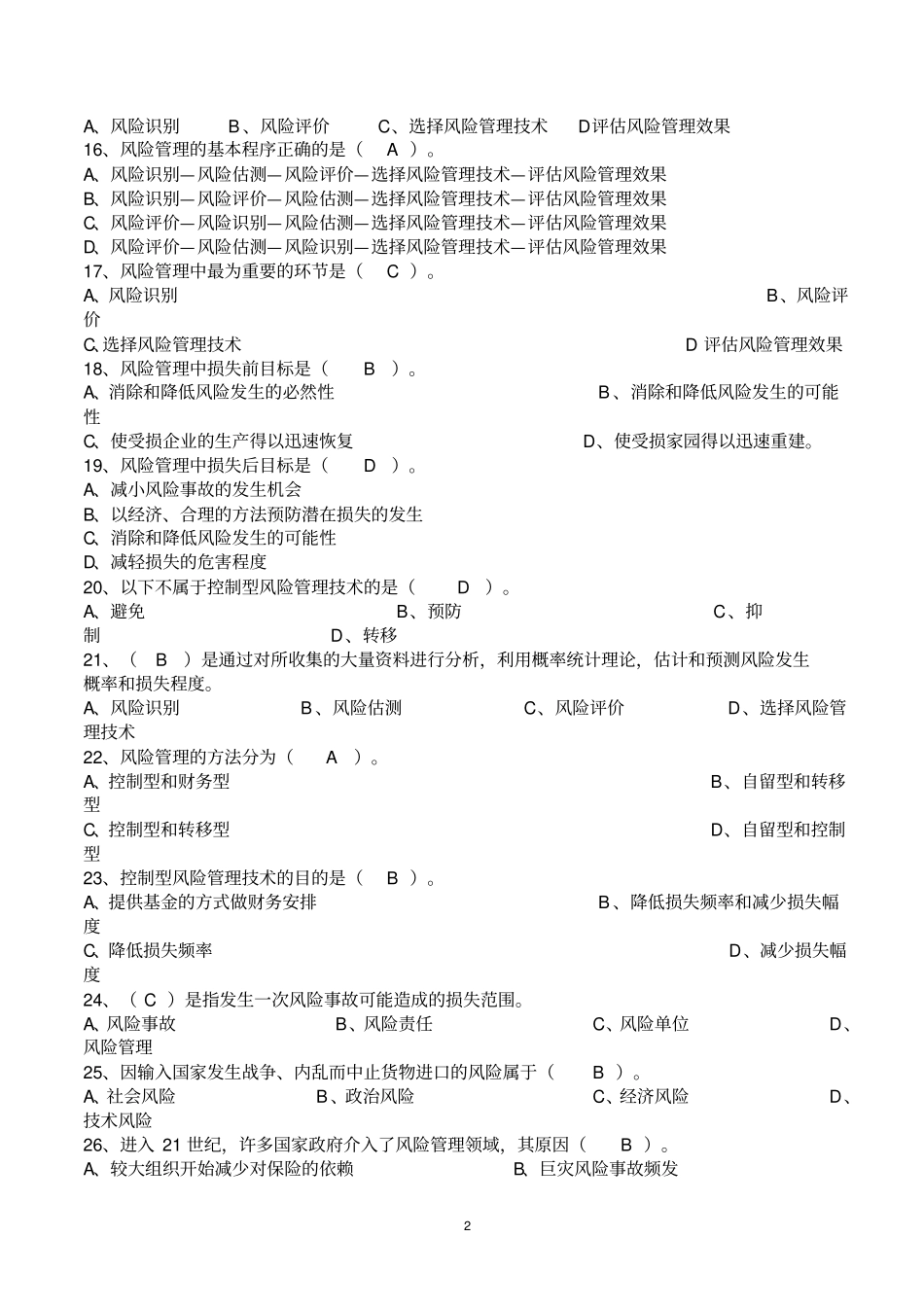 保险基础知识题库章节练习题及答案教材_第2页