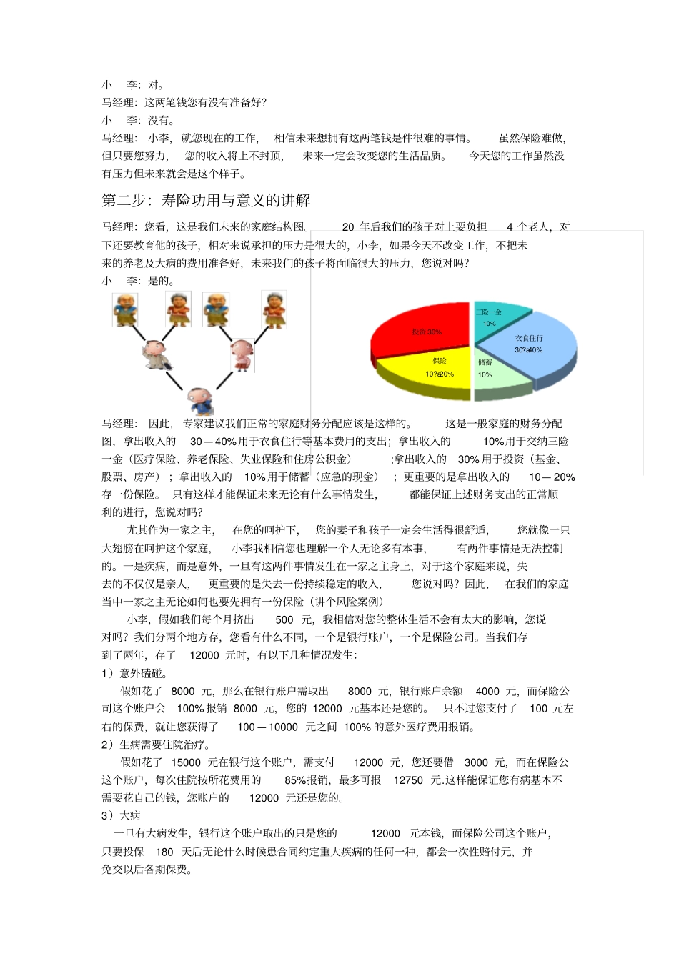 保险增员五步法范文_第2页