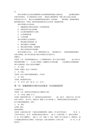 保险增员五步法范文