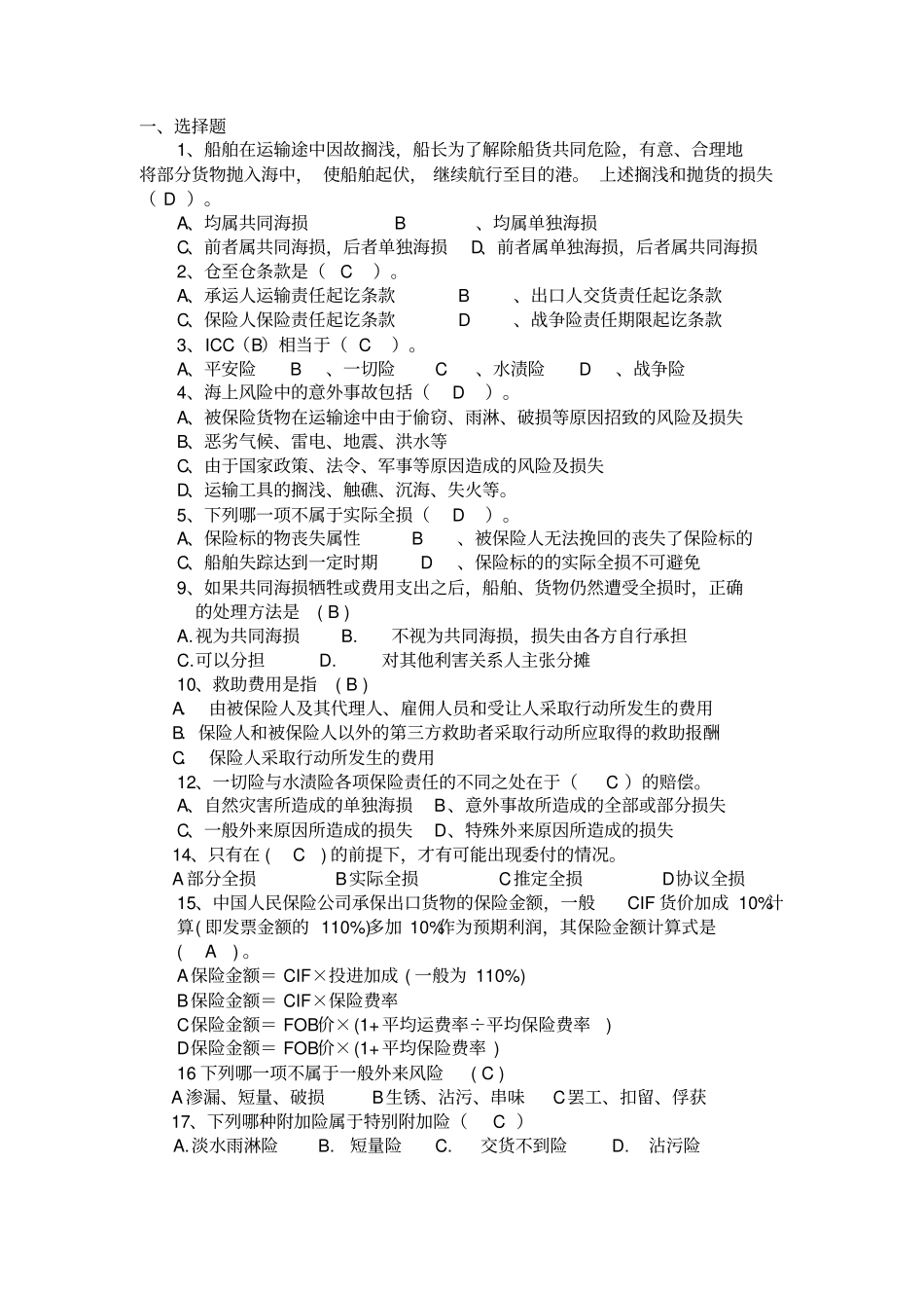 保险复习汇总剖析_第1页