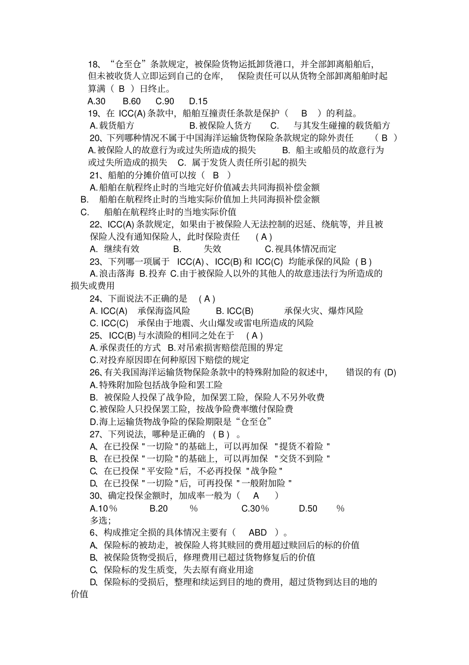 保险复习汇总剖析_第2页