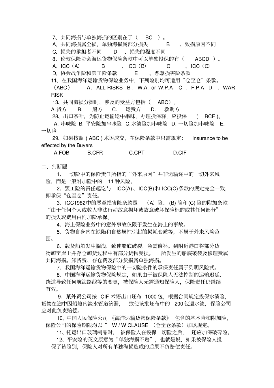 保险复习汇总剖析_第3页