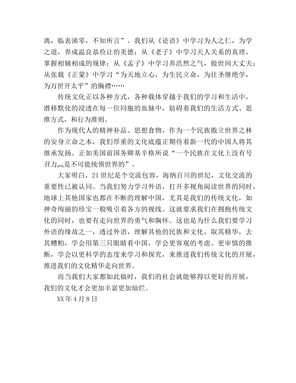 高二国旗下讲话继承传统 放眼世界参考发言稿 _第2页