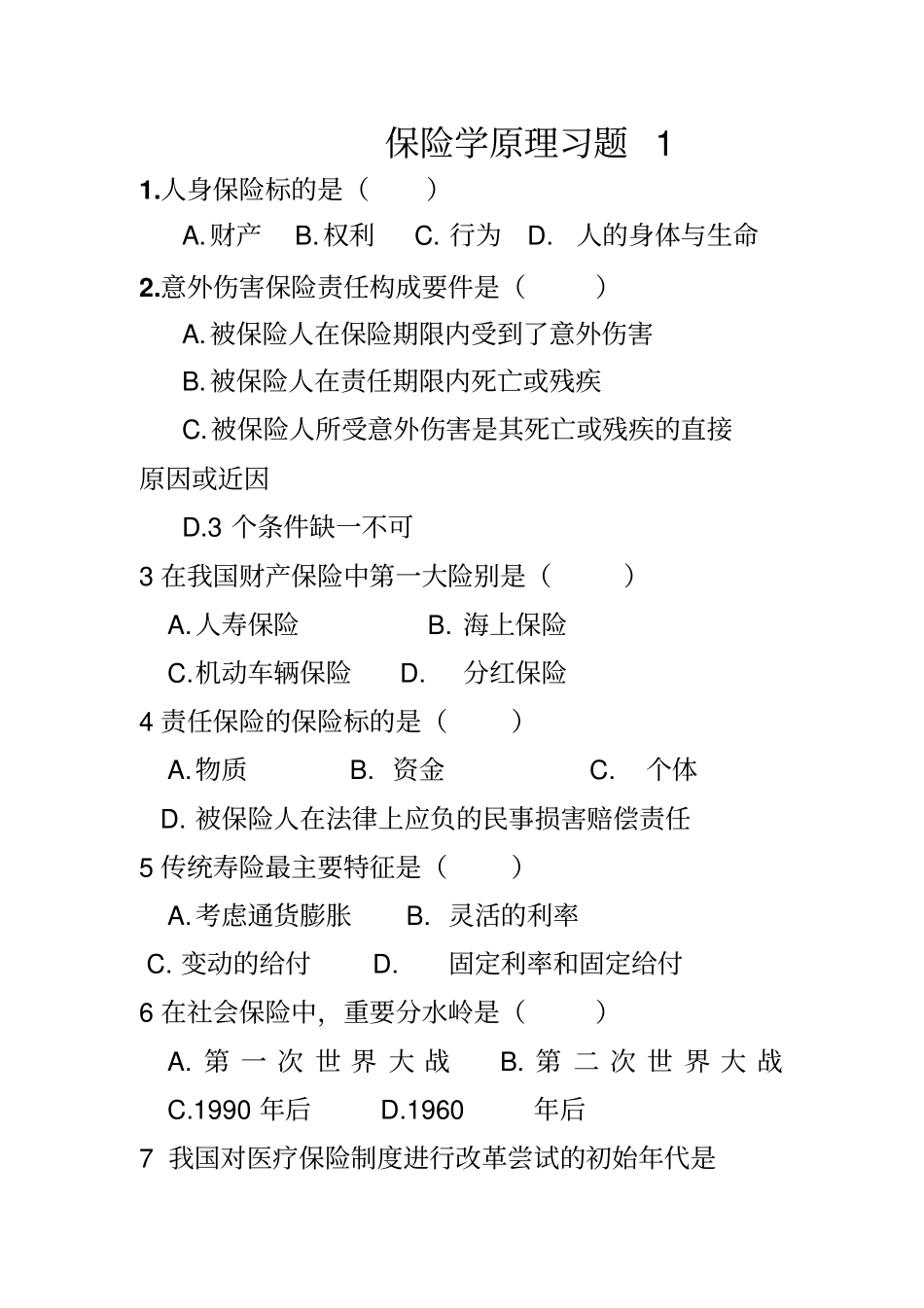 保险学原理习题_第1页