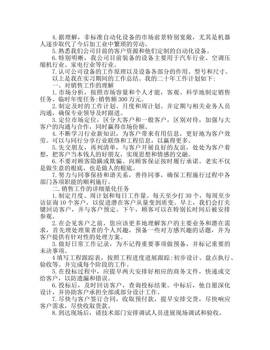 电话销售员个人工作参考计划 _第2页