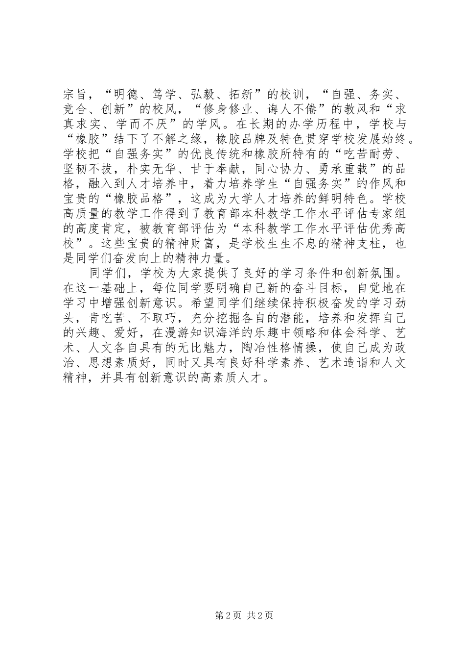 20XX年秋季大学开学典礼校长讲话发言_1_第2页