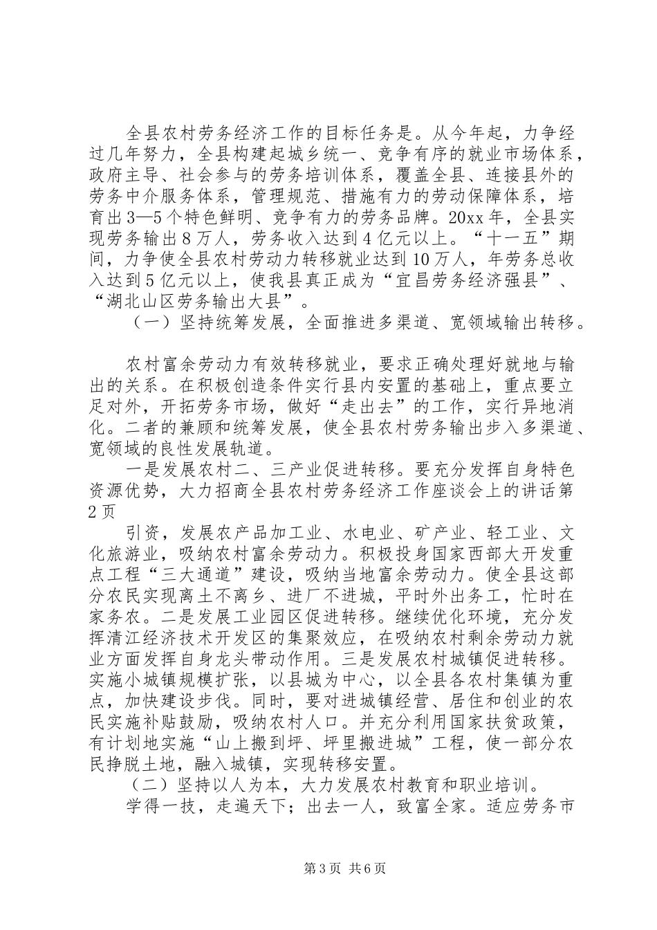 全县农村劳务经济工作座谈会上的讲话发言_第3页