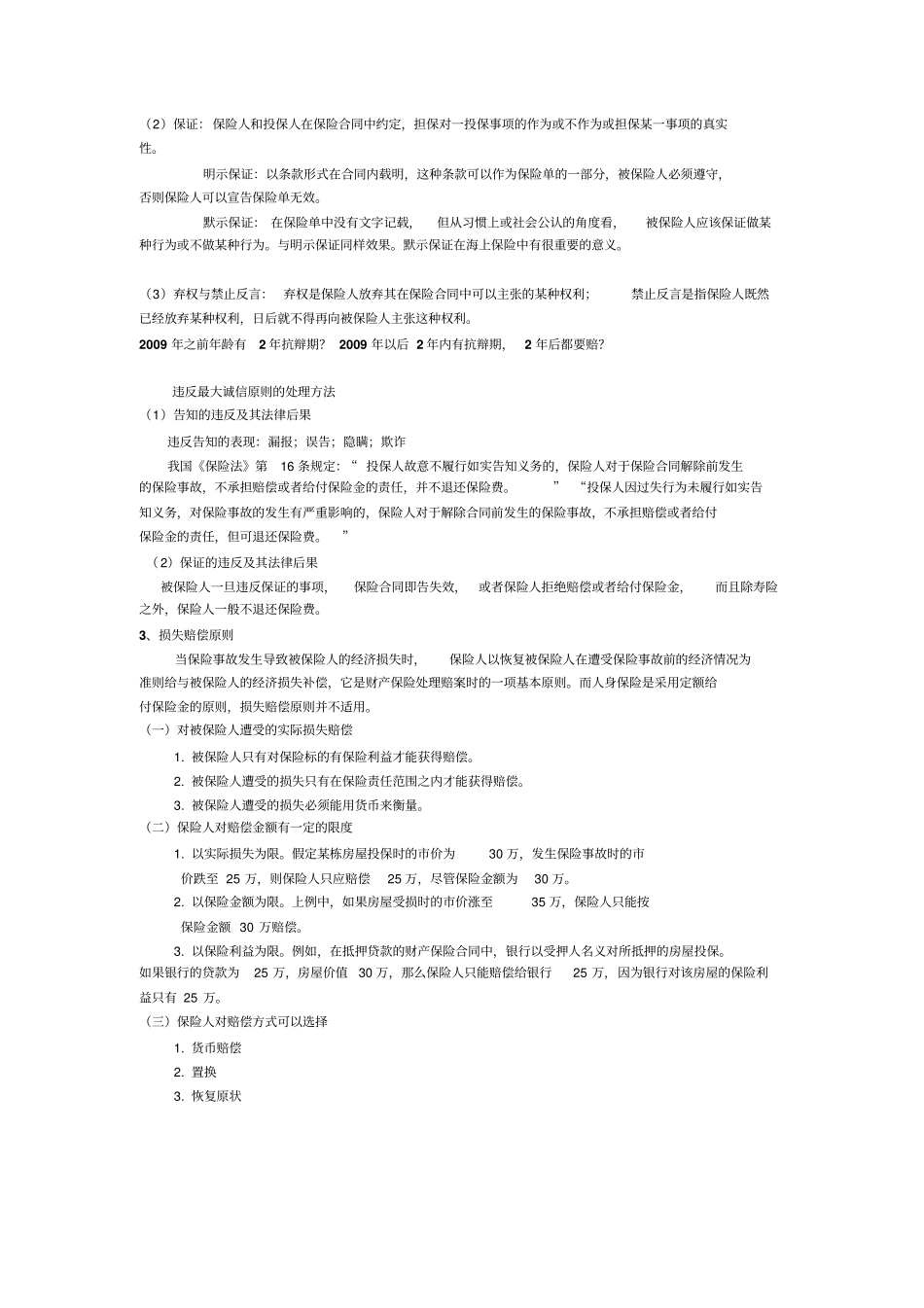 保险学期末复习资料_第3页