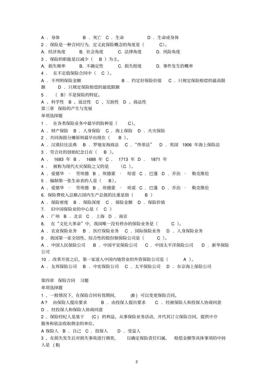 保险学单项选择_第2页