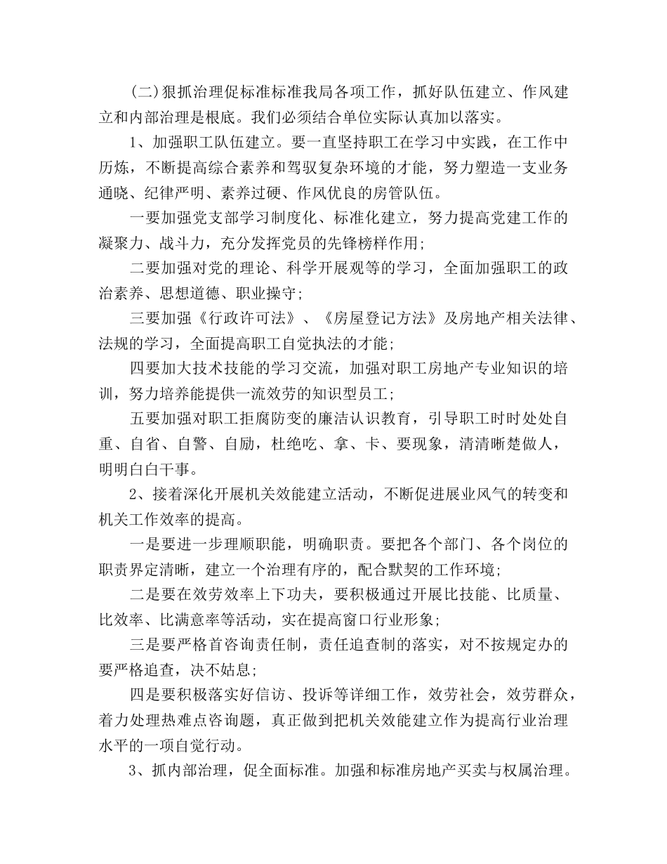 房管局工作参考计划范文 _第3页