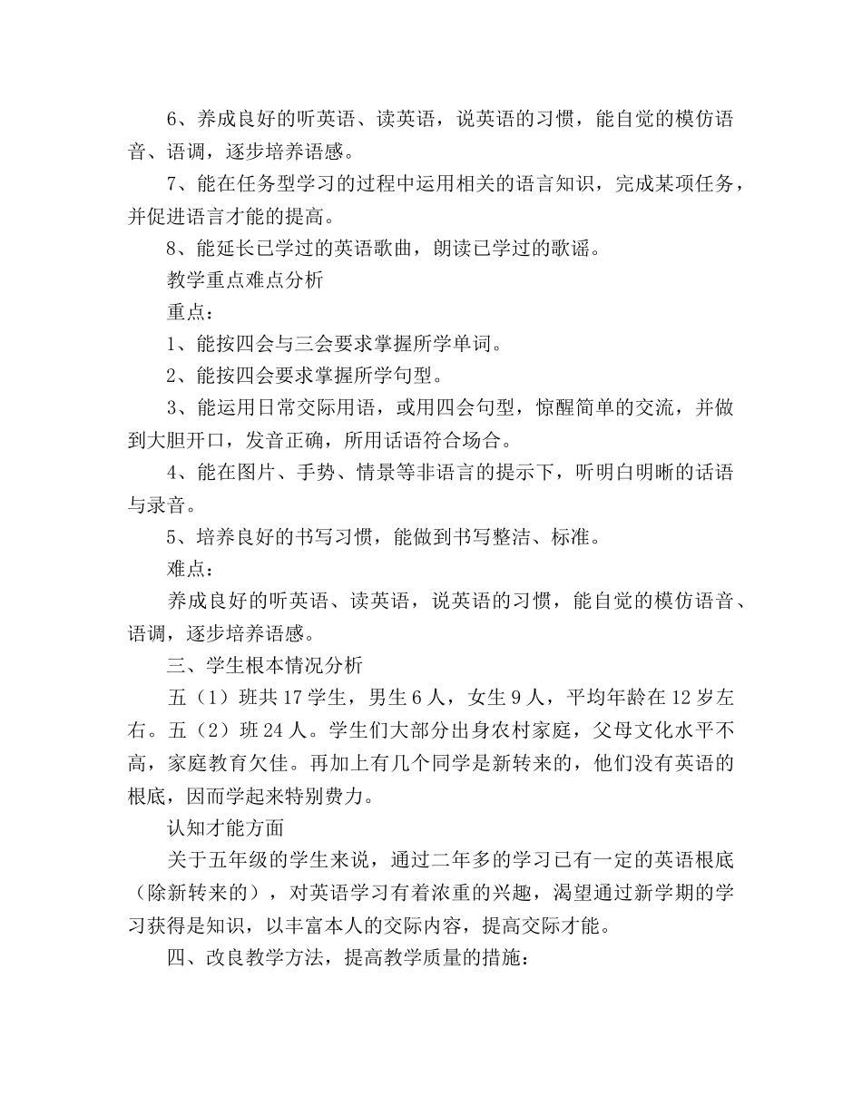 第二学期小学英语教学工作参考计划 _第2页