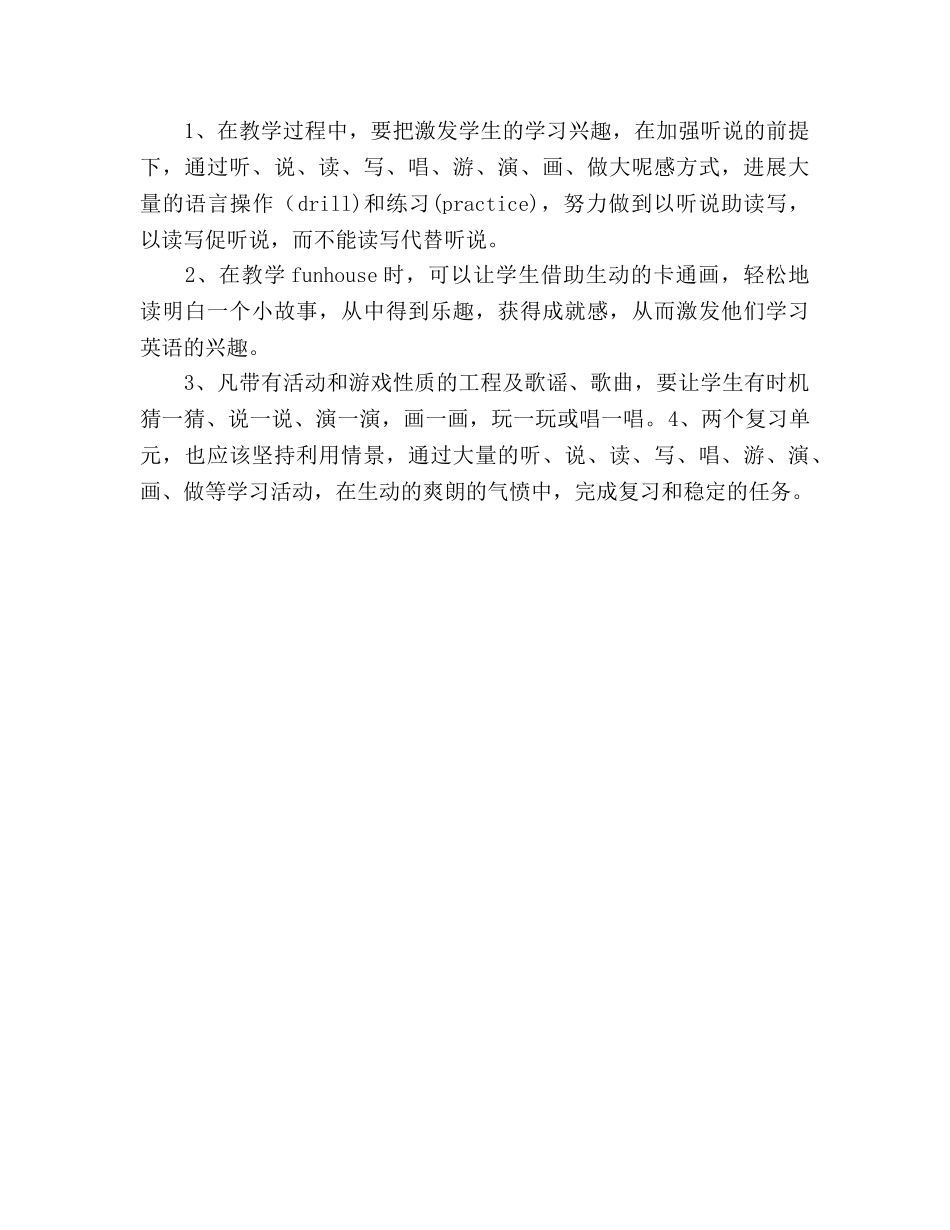 第二学期小学英语教学工作参考计划 _第3页