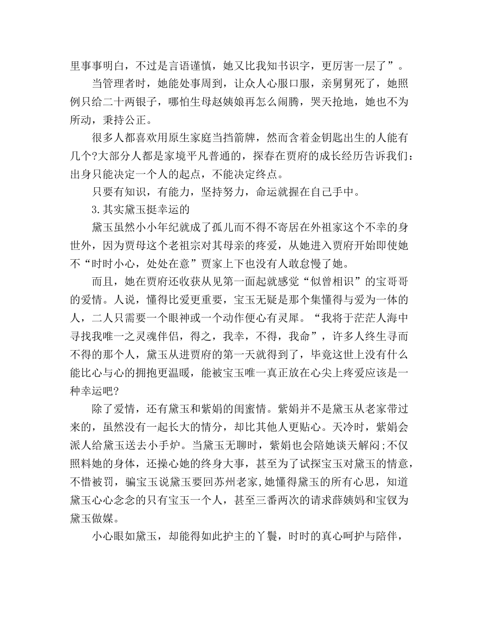 读《红楼梦》心得体会 (2) _第2页