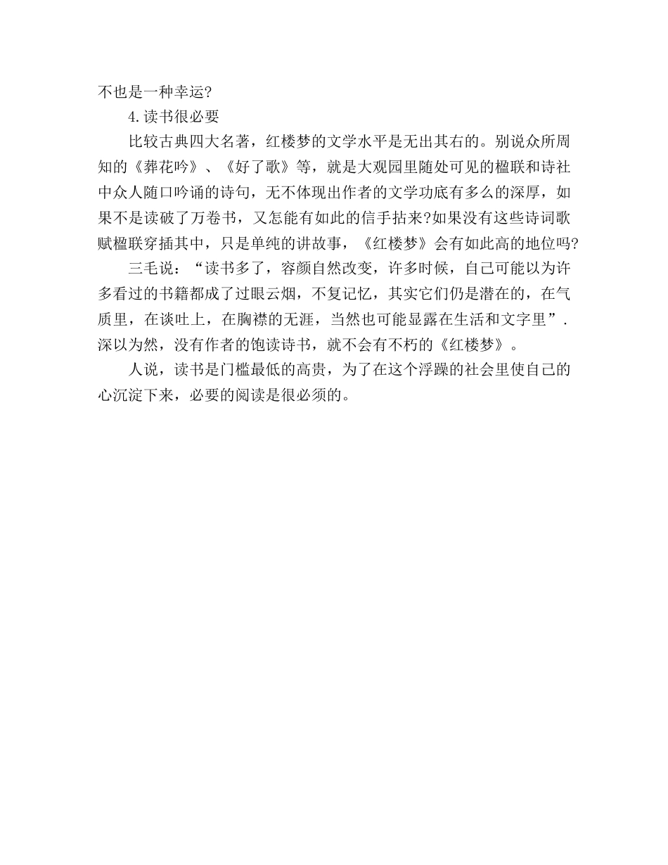 读《红楼梦》心得体会 (2) _第3页