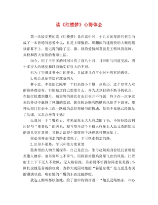 读《红楼梦》心得体会 (2) 