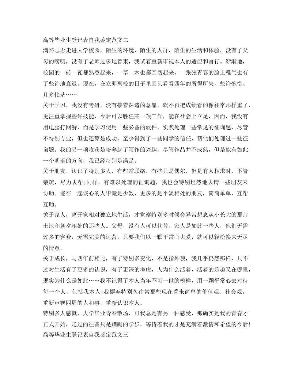 高等毕业生登记表自我鉴定参考范文 _第2页