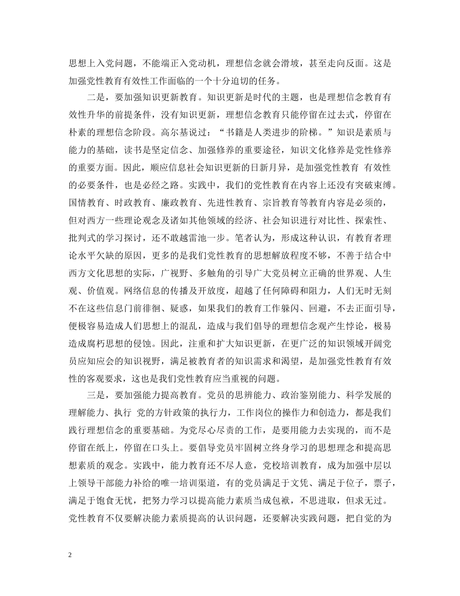 党性教育学习的心得体会 _第2页