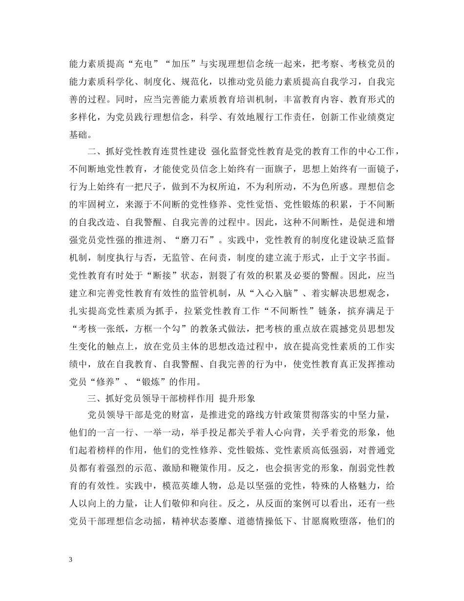 党性教育学习的心得体会 _第3页