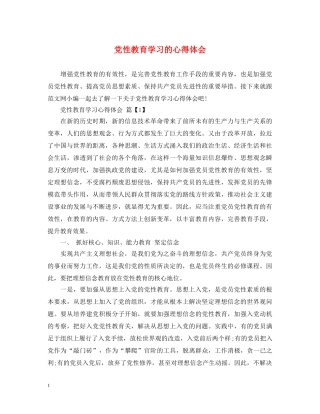 党性教育学习的心得体会 