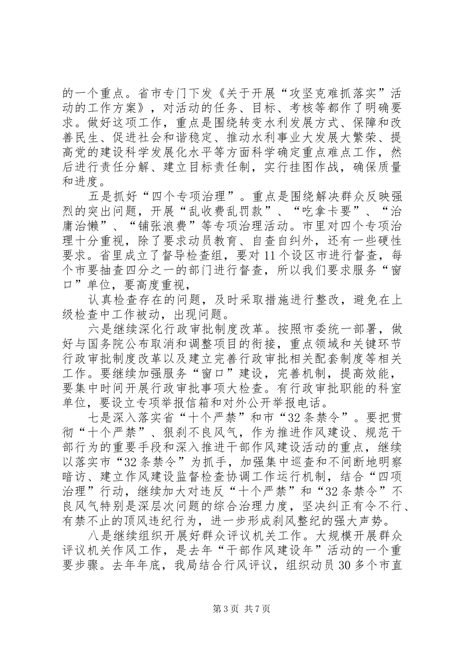 在全市干部作风建设工作会议上的讲话发言_第3页