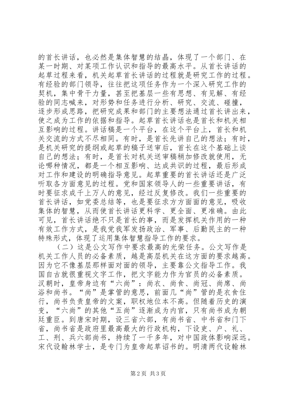 怎样起草首长讲话发言_第2页