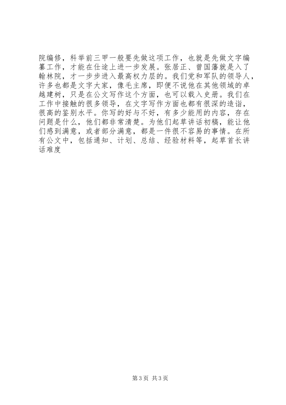 怎样起草首长讲话发言_第3页