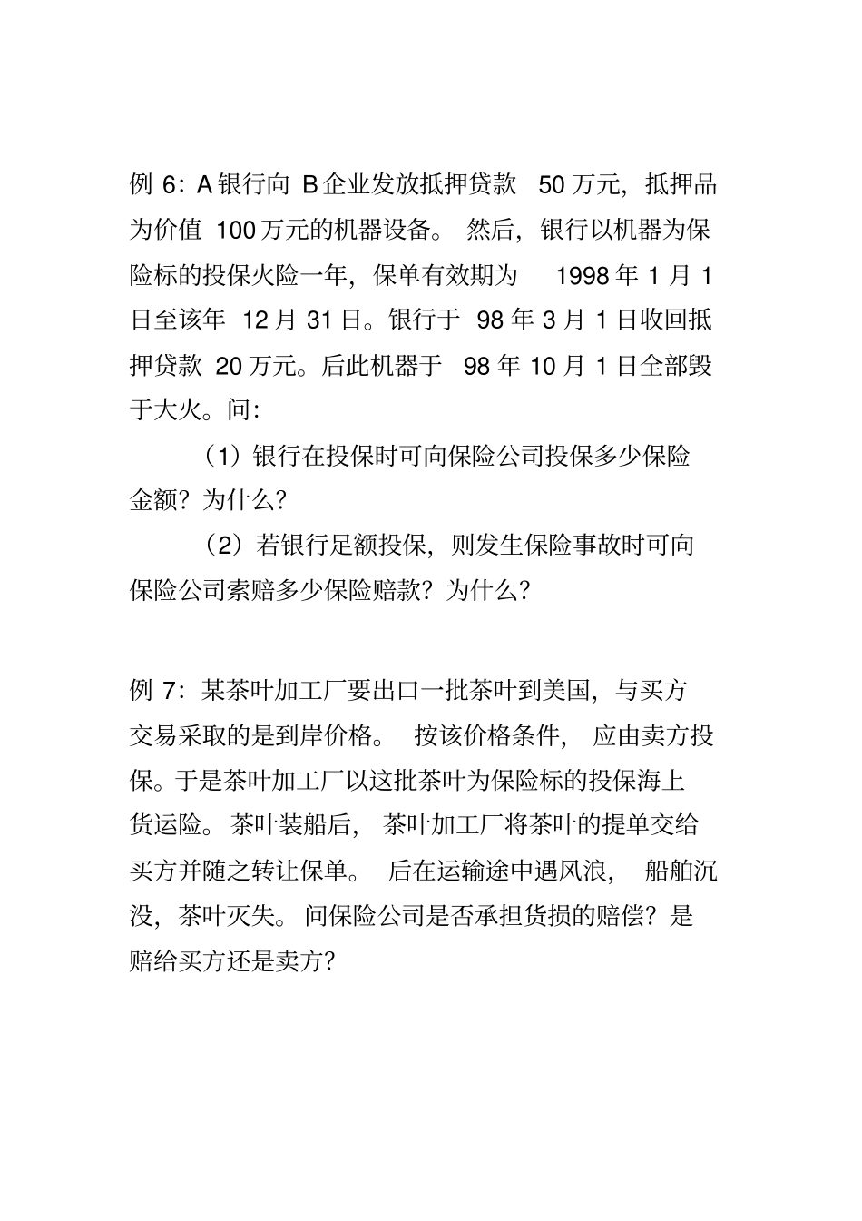 保险学案例1_第3页