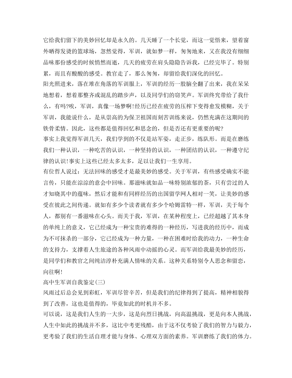 高中生军训自我鉴定参考 _第2页