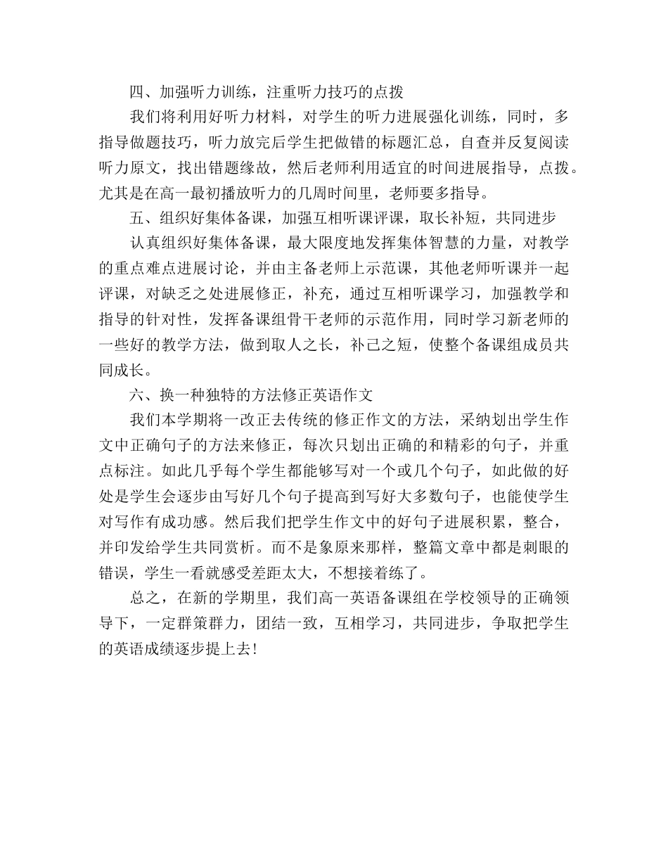 高一英语教学工作参考计划范文 _第2页