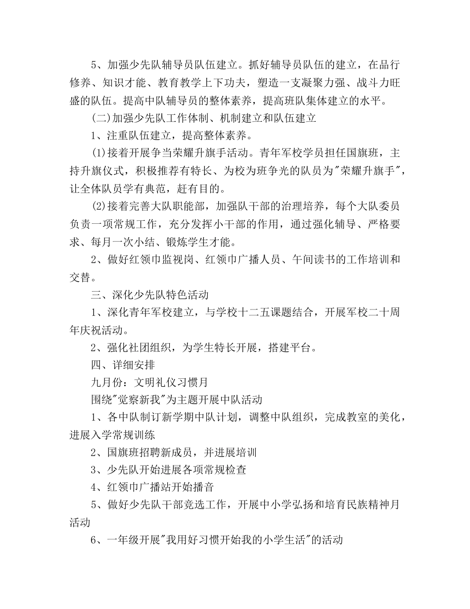第一学期少先队工作参考计划范文 _第2页