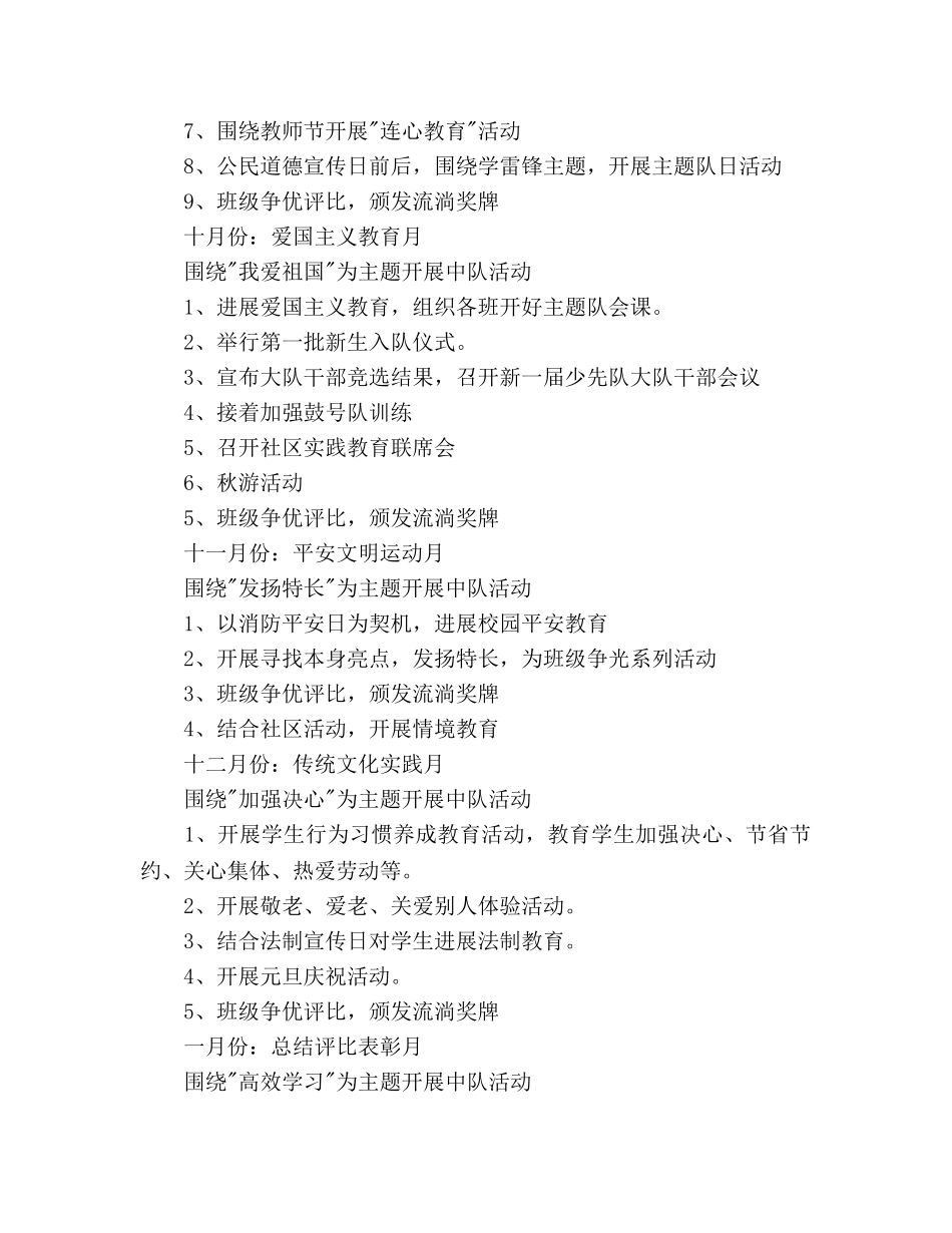 第一学期少先队工作参考计划范文 _第3页