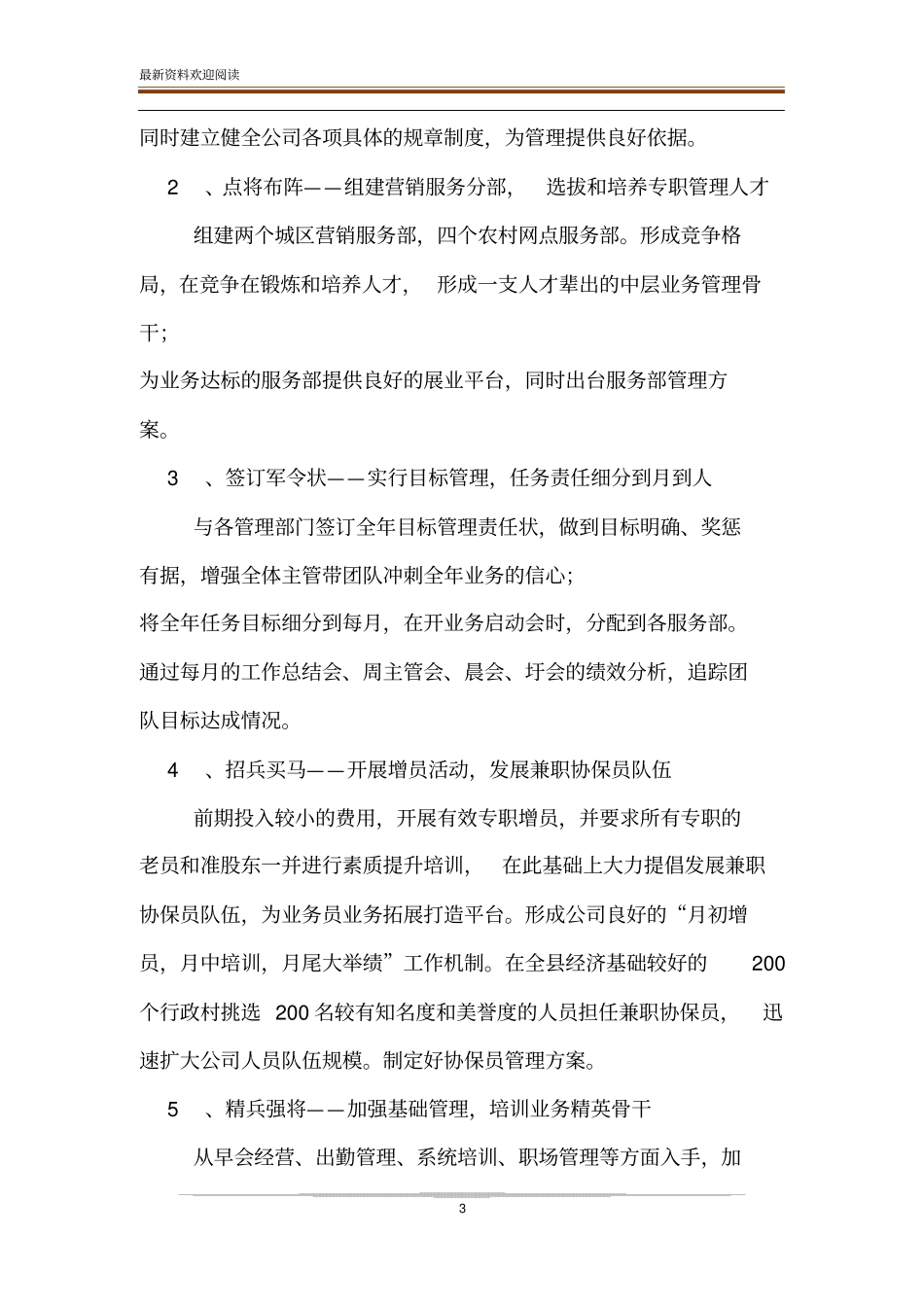 保险公司业务人员工作计划_第3页